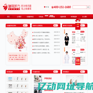 湖南健耳听力助听器有限公司