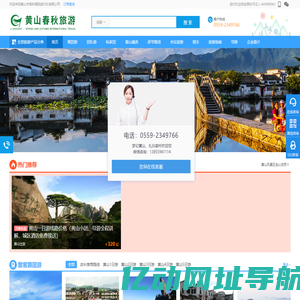 黄山旅行社-黄山旅游团-定制游-会议旅游公司服务商-黄山春秋国际旅行社