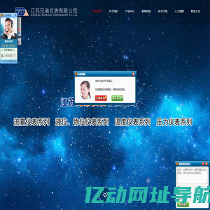 江苏兄弟仪表有限公司