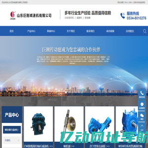 山东巨刚减速机有限公司
