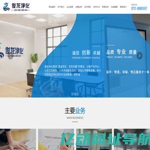 长沙市俊龙空气净化工程有限公司_俊龙空气净化_空气净化_长沙俊龙