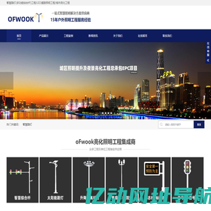 智慧路灯杆,多杆合一,多功能综合杆,升降式高杆灯厂家-oFwook智慧城市照明亮化工程服务商