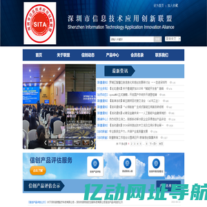 深圳市信息技术应用创新联盟