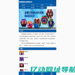 青岛蓝墨自动化设备有限公司