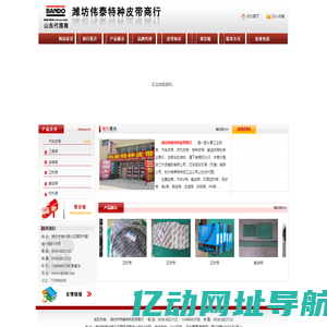 山东阪东汽车皮带,汽车三角带,双面齿形带-潍坊市伟泰特种皮带商行