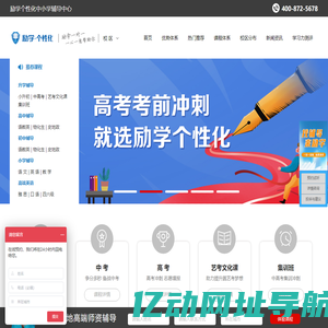 【官网】励学个性化专注初高中个性化培训