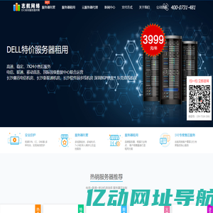 志航网络-邵阳服务器托管_邵阳服务器租用