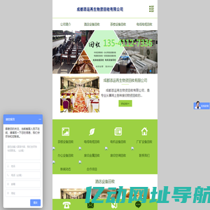 成都添运再生物资回收有限公司