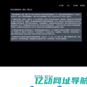 深圳长盛泰富科技（集团）有限公司