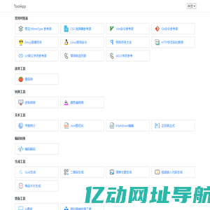 在线工具 - ToolApp