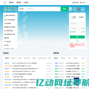杭州人才网