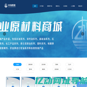 中海南联_优秀的工业原材料提供专家