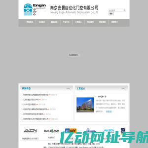 南京安景自动化门控有限公司