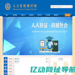 人力资源评测网