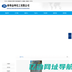 蚌埠金坤化工有限公司-安徽次氯酸钠厂家，安徽液碱，安徽盐酸