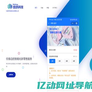 东莞市微鸿科技有限公司