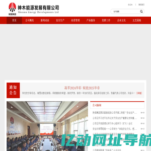 首页-陕西煤业化工集团神木能源发展有限公司