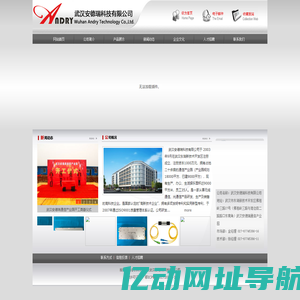武汉安德瑞科技有限公司