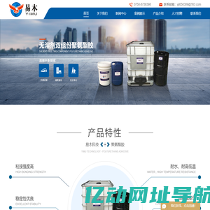 聚氨酯胶粘剂_胶粘剂厂家_聚氨酯胶-江门市易木科技有限公司
