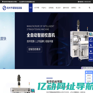 全自动校直机解决方案供应商-杭州予琚智能装备有限责任公司