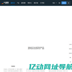 游戏云解决方案 - 双线BGP服务器云服务器租用