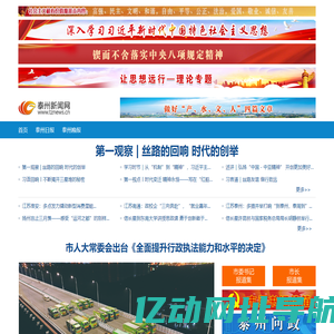 泰州新闻网 - 泰州报业传媒集团