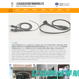 输尿管镜维修-电子腹腔镜-内窥镜-动力手柄维修-北京金旭仪科医疗器械有限公司