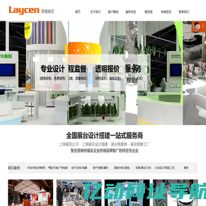 上海展台搭建公司, 上海展台设计, 展会设计搭建, 会展搭建商, 展会搭建工厂, 上海莱晟展览展示有限公司