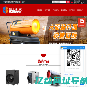 电暖风机,养殖暖风机,工业燃油暖风机 - 山东翔工机械有限公司