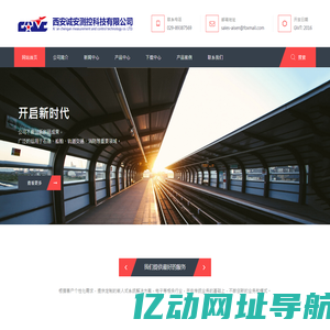 西安诚安测控科技有限公司