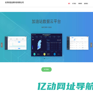 加油管理云平台 加油站数据管理云平台