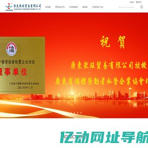 广东众旺贸易有限公司