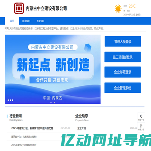 内蒙古中立建设有限公司