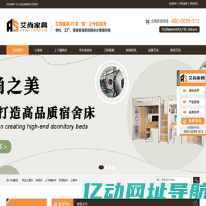 艾尚家具-公寓床厂家|双层铁床|学生宿舍床|上下铺铁床批发