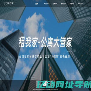 租我家 - 公寓大管家
