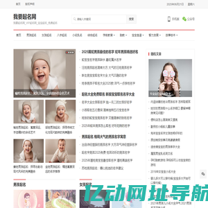 我要起名网_VIP起名网_宝宝起名网_百家姓起名_好听的名字大全