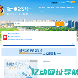 衢州市公安局