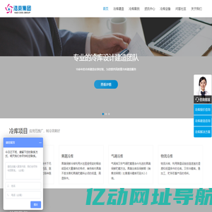成都浩爽制冷公司 - 成都冷库安装厂家_成都冻库建造_冷库工程整体方案解决商