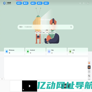 三零软件-发现好玩有趣的应用，分享免费实用的软件工具。零任务，零压力，零要求，总有你相伴！