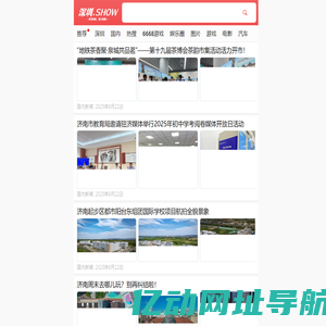 深圳.SHOW - 多元深圳，活力无限!