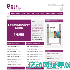 首页-符号学论坛