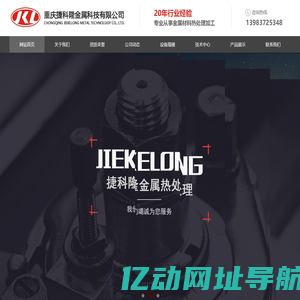 重庆热处理加工厂家-重庆捷科隆金属科技有限公司