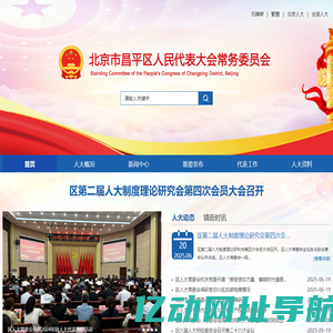 北京市昌平区人大常委会
