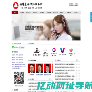泉州律师事务所，法律咨询电话：0595-22221536