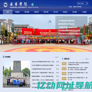 南宁学院