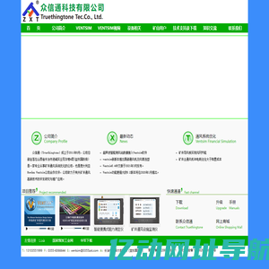 众信通(Truethingtone)科技有限公司