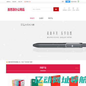 鑫思源办公用品