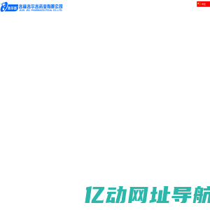 吉林吉尔吉药业有限公司