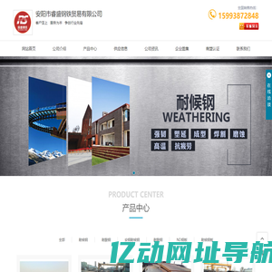 耐候钢-耐酸钢-安钢耐候钢-安阳市睿盛钢铁贸易有限公司