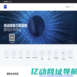 蔡司大中华区